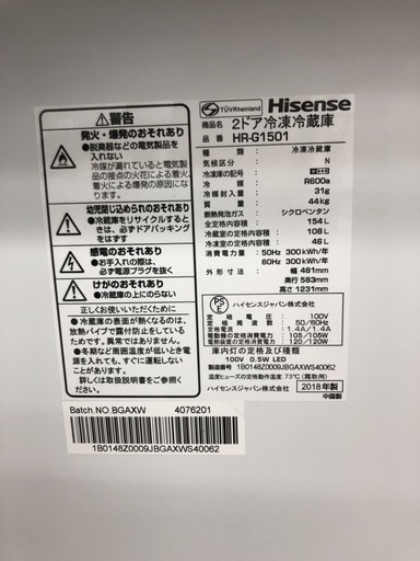 Hisense 154L　冷蔵庫　2018年　HR-G1501　美品　ブラウン