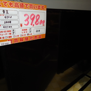 【エコプラス小倉南】東芝　ＴＶ　43J10X　43インチ　2014年製　中古品