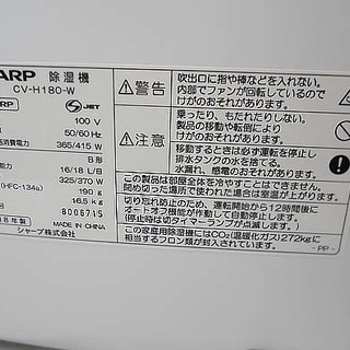 美品 SHARP/シャープ 衣類乾燥 除湿機 プラズマクラスター CV-H180 コンプレッサー式 2018年 札幌市 白石区 東札幌