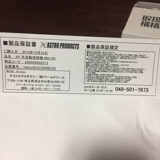 アストロプロダクツ MIG 100V 半自動溶接機 保証期間内 