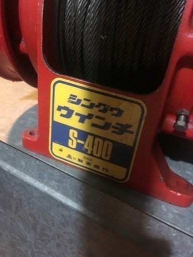 ウインチ シングウs-400
