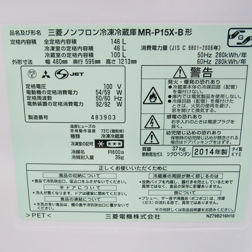 送料無料！人気のブラックカラー 146L おしゃれ冷蔵庫 三菱 BL03