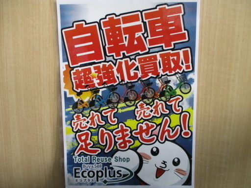 【エコプラス小倉南店】26インチ 軽快車 スタッフ 向井 オススメ(^^♪ 中古車 自転車 チャリ ママチャリ