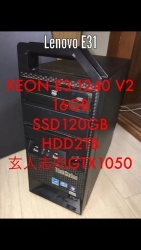 【Lenovo】E31ゲーミングPC