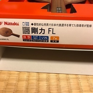 ニッタク   ラケット    剛力 (FL)NE-6115