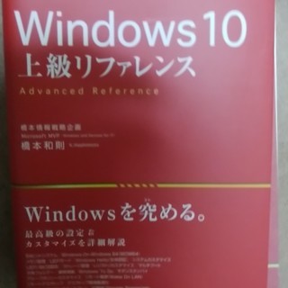 Windows10上級リファレンス