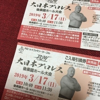 プロレス チケット チケットの中古が安い！激安で譲ります・無料であげます(3ページ目)｜ジモティー