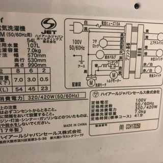 ハイアール 洗濯機7キロ 2017年製 − 兵庫県