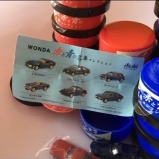 asahi 名車コレクション WONDA 赤と青の名車 23コ