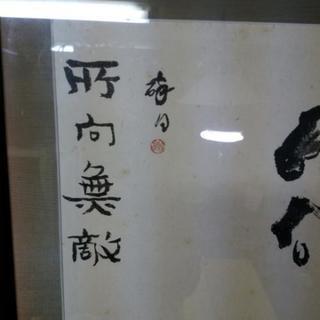 中国美術、葉酔白〔所向無敵、馬の図〕 | skvp.co.uk