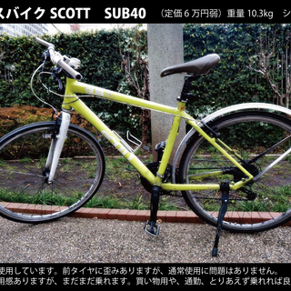 激安【クロスバイク】SCOTT SUB40（700C×32C）24段