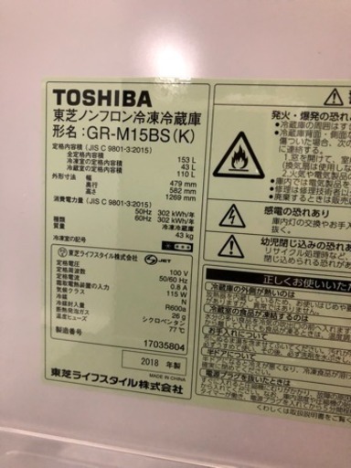 [TOSHIBA]  2ドア冷蔵庫 2018年製 GR-M15BS(K)