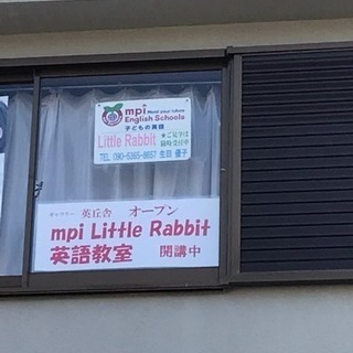 mpi Little Rabbit英語教室  - 奈良市