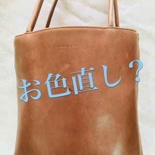 革製品の修理屋さん