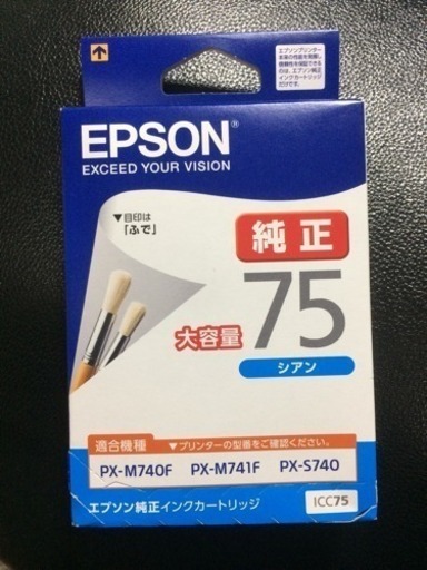 EPSON純正品インクICC75 【シアン】