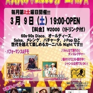 東京都のディスコ イベント情報 ジモティー