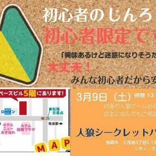 人狼ゲーム イベント