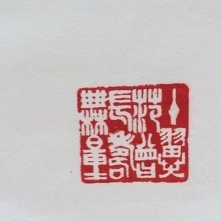 中国大人気范曾大師1987年の作品：漁父！ サイズ 69X138cm 北京飲蘭山 