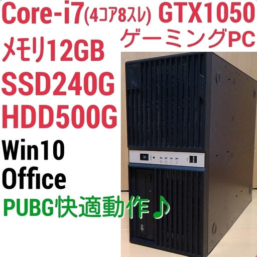 お取引中)爆速ゲーミングPC Intel Core-i7 GTX1050 メモリ12G SSD240G HDD500GB Windows10