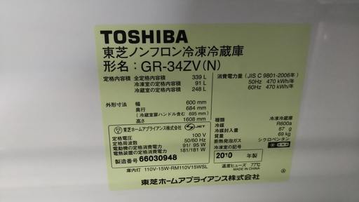 TOSHIBA　ノンフロン冷凍冷蔵庫　３ドアタイプ　３３９L　超美品です！