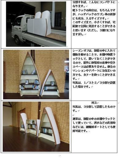 3分割可能 カナディアン・カヌー (電動モーター取り付け可能) 5