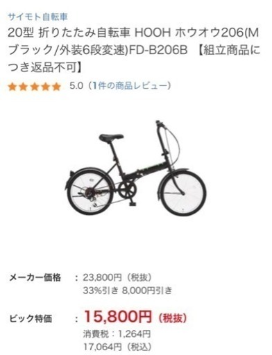 ほぼ新品 折りたたみ自転車