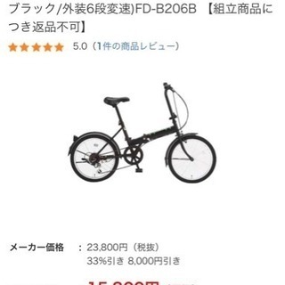 ほぼ新品 折りたたみ自転車