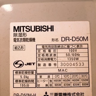 MITSUBISHI電気衣類乾燥機