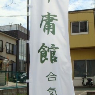 4月改編!初心クラス・あいき健康体操クラス始めました。合気で心身を...