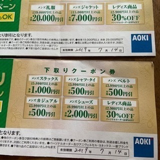 アオキクーポン券 20000円引きクーポン