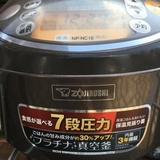象印NP-NC10 圧力IH炊飯器 極め炊き
