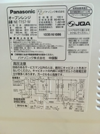 Panasonic オーブンレンジ NE-T157