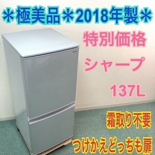 68 送料取り付け作業も無料！ SHARP冷蔵庫 美品 洗濯機 MITSUBISHI 冷蔵庫・SHARP 洗濯機 お得セット 生活家電