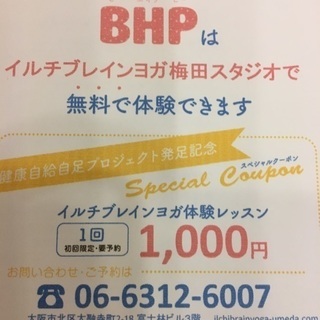 BHPヒーリングサロン