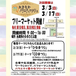 【3/17(日)】フリマにて「CDまつり」開催！出店者募集中！