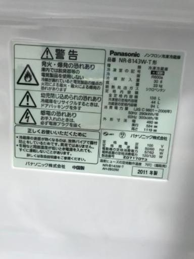 Panasonic冷蔵庫　138L　ブラウン　東京　神奈川　格安配送