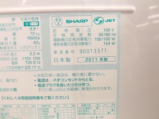 【恵庭】シャープ　5ドア冷蔵庫　400Lクラス　中古