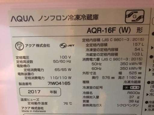 【受付期限3/21】2017年製 冷蔵庫 157L