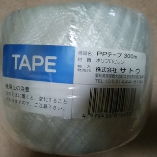 ビニールのひも（PPテープ300m 未使用