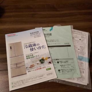 【取引中】TOSHIBA　ベジータ　冷蔵庫　501L