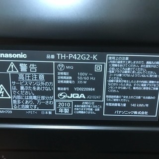 Panasonic TH-P42G2-K 液晶テレビ 42型 2010年式