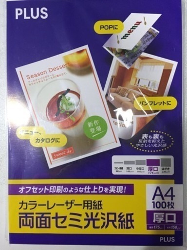 新品未使用 厚口a4コピー用紙100枚 両面セミ光沢紙 レーザープリンタ用 Mim 横浜のoa用品の中古あげます 譲ります ジモティーで不用品の処分