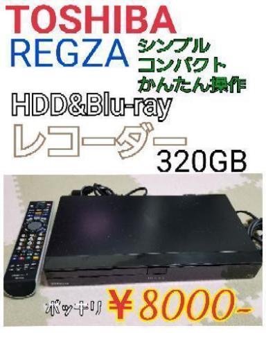 【稼働品】TOSHIBA　レグザ　HDD ブルーレイレコーダー　320GB