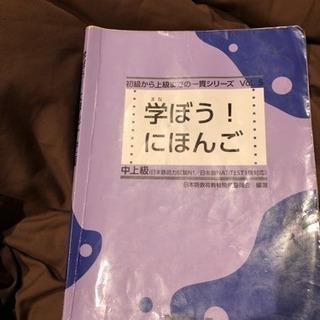 学ぼう日本語中上級及び上級 教科書と練習問題集