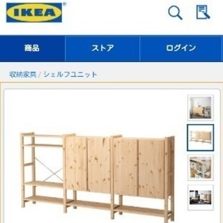 IKEA棚売ります