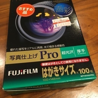 超光沢紙 ハガキサイズ 厚手【新品未使用】