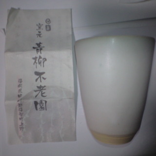 上野焼　コップ（ビアグラス？）未使用品