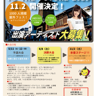 【出演者募集中】川越市アトレマルヒロ屋上野外ライブイベント＆所沢...