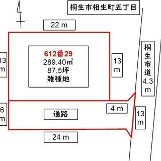 桐生市相生町五丁目　売土地