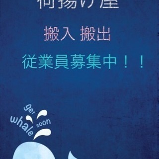 荷揚げ屋 搬入搬出 募集中 正直荷揚げはキツイ仕事です ダイア 妊娠中 江坂のその他の無料求人広告 アルバイト バイト募集情報 ジモティー